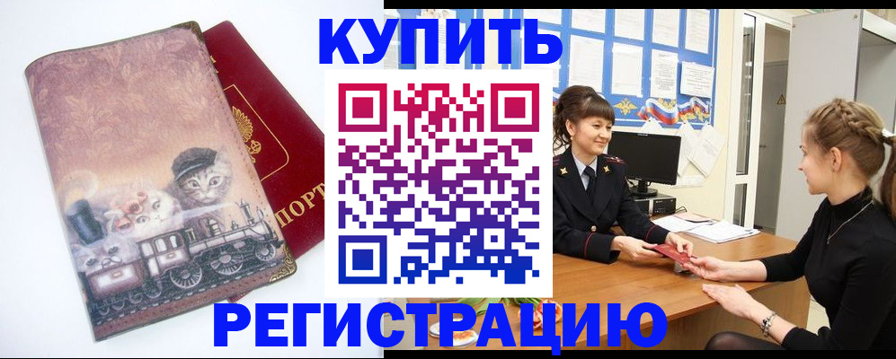 прописка 2025 в Грозном