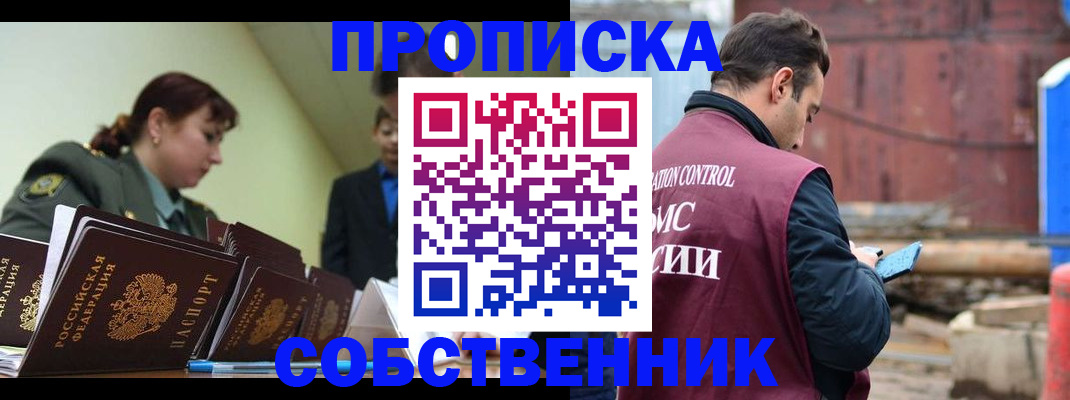 прописка 2025 в Грозном
