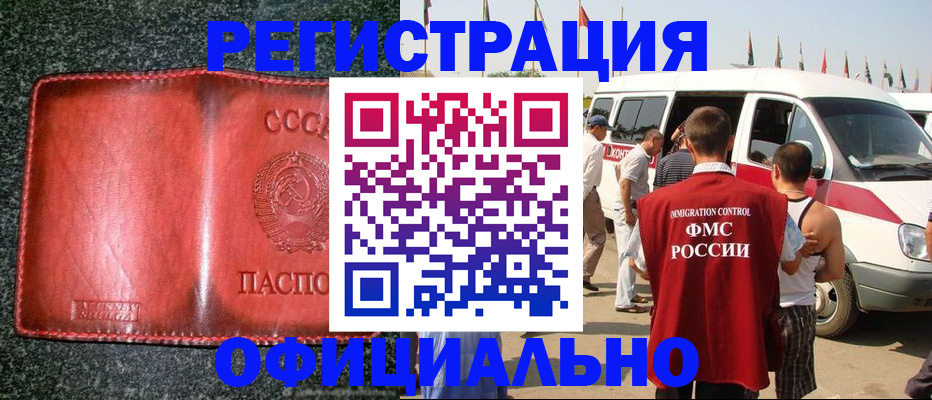 прописка ребенка в Грозном